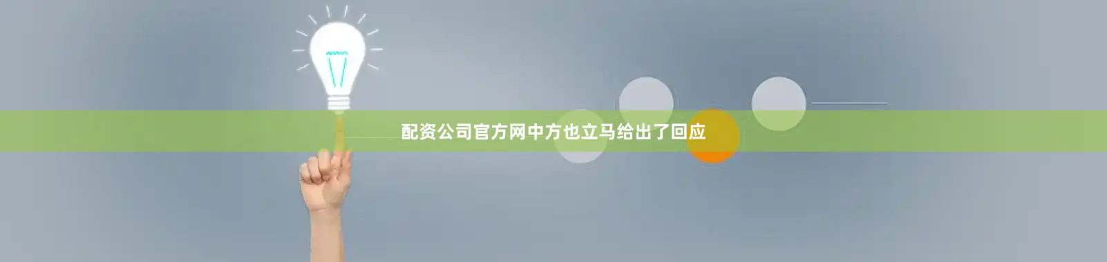 配资公司官方网中方也立马给出了回应